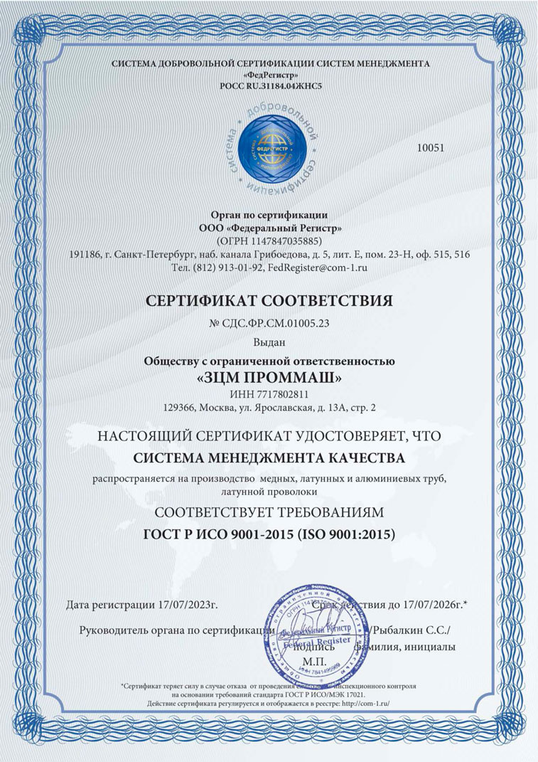 Сертификат соответствия ЗЦМ ПРОММАШ